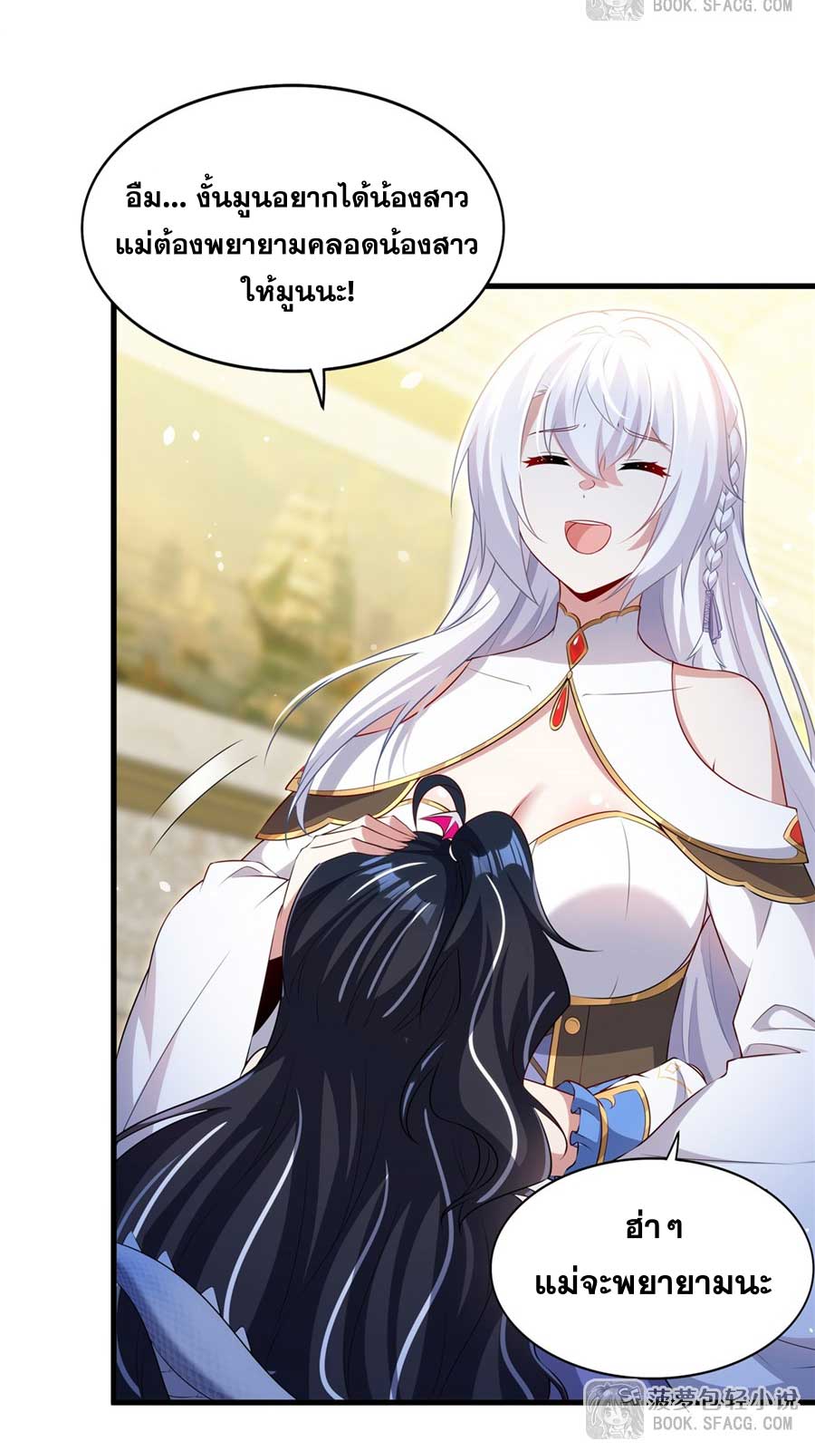 Shut Up, Evil Dragon! I don't want to raise a child with you anymore ตอนที่ 80 หน้า 16