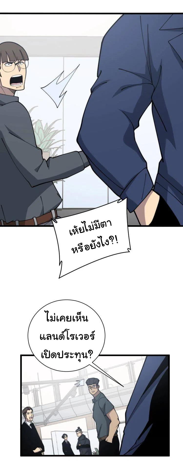 Bad Hand Witch Doctor สุดยอดพ่อมดหมอผี ตอนที่ 212 หน้า 33