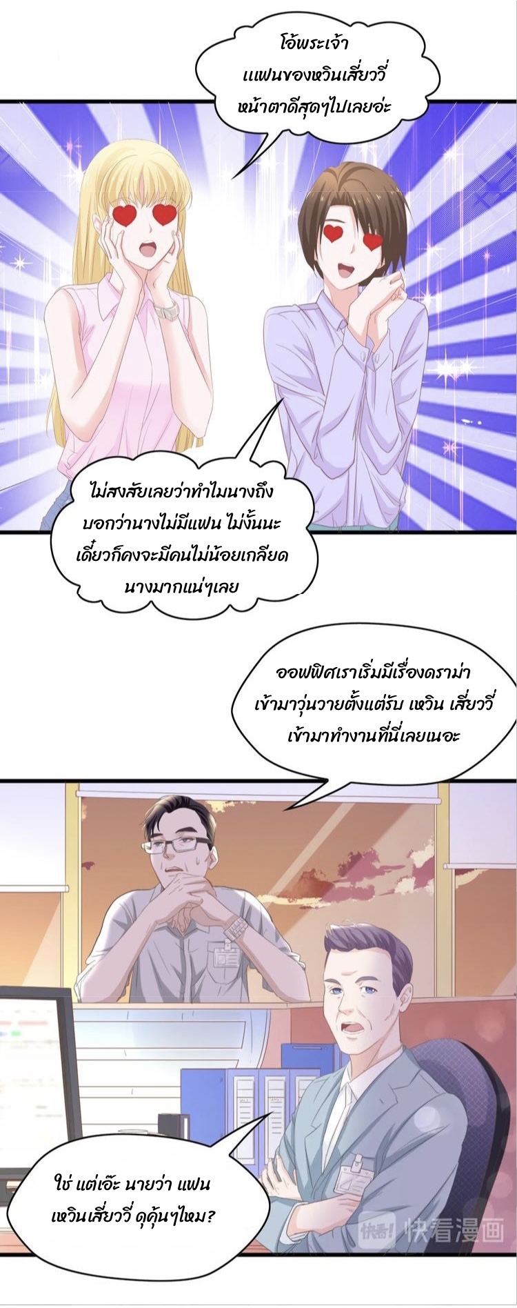 ภรรยาสุดสวยของท่านประธานสุดหล่อ ตอนที่ 1 หน้า 11
