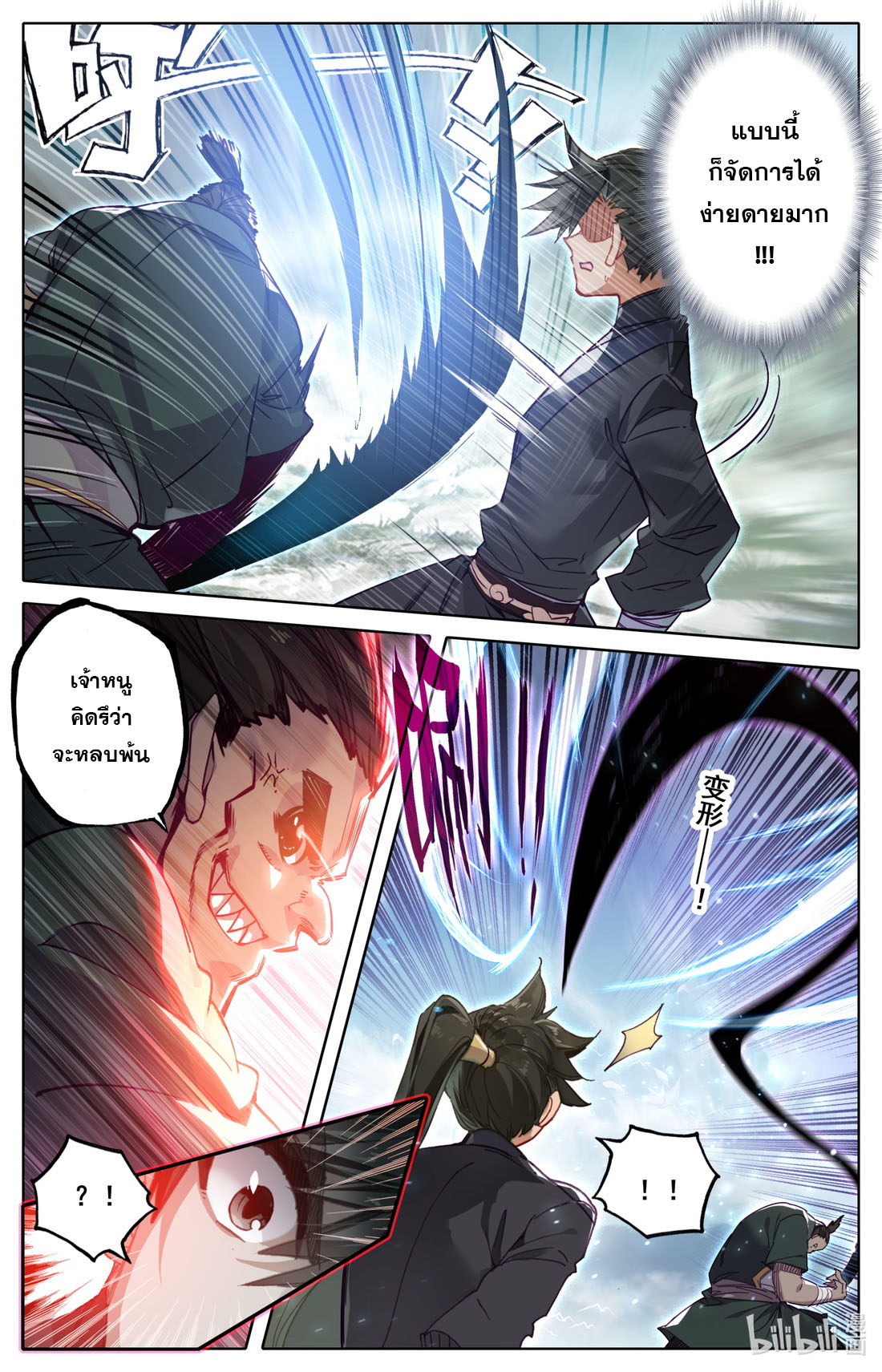 A record of a mortal's journey to immortality(ทันจีน) ตอนที่ 67 หน้า 7