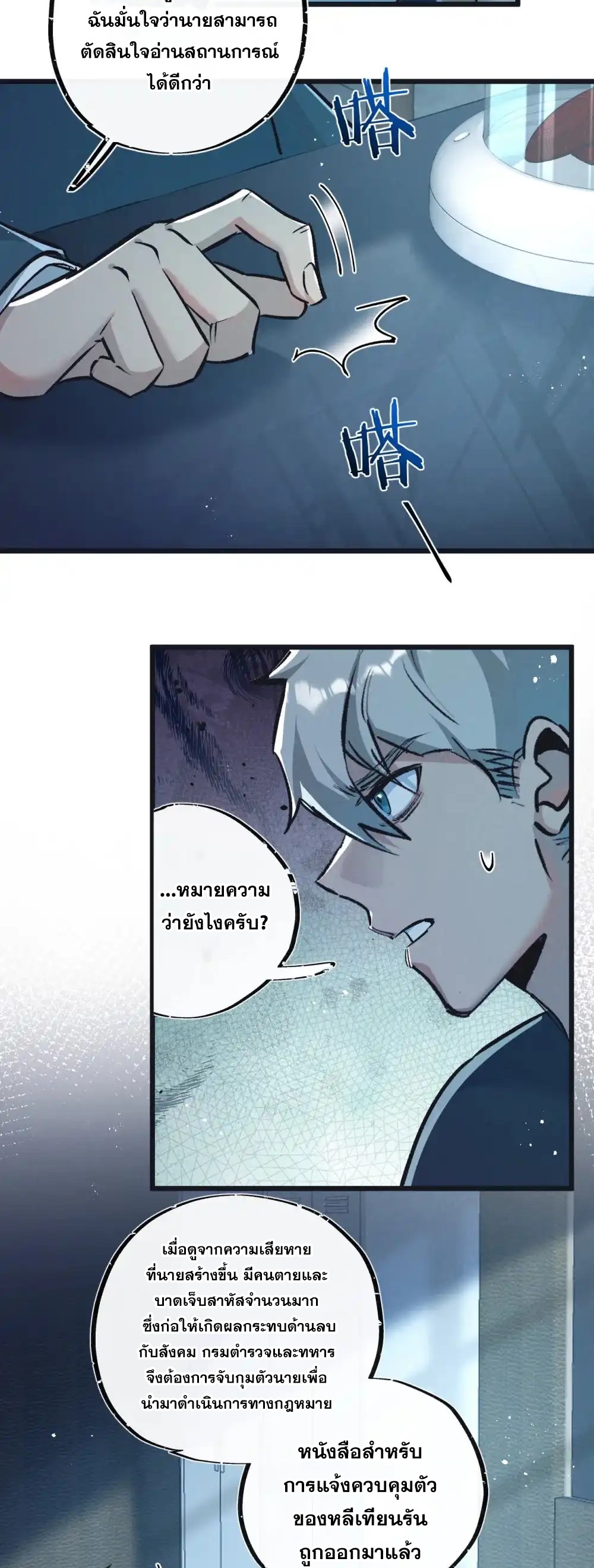 สุดยอดฟาร์มวันสิ้นโลก ตอนที่ 39 หน้า 5