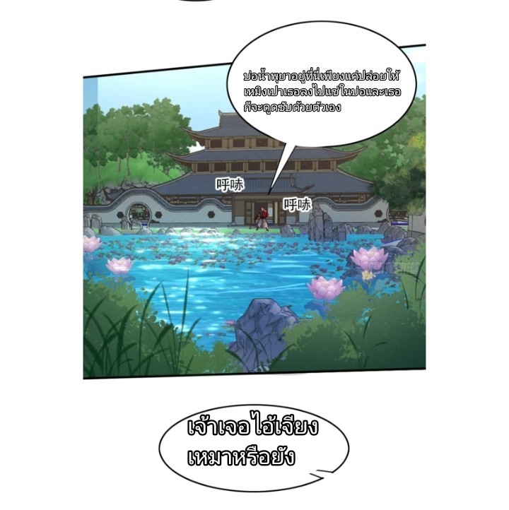 ฉันได้ข้ามโลกมายัง90,000ปี ต้องช่วยคู่ชีวิตเต๋า ตอนที่ 1 หน้า 25