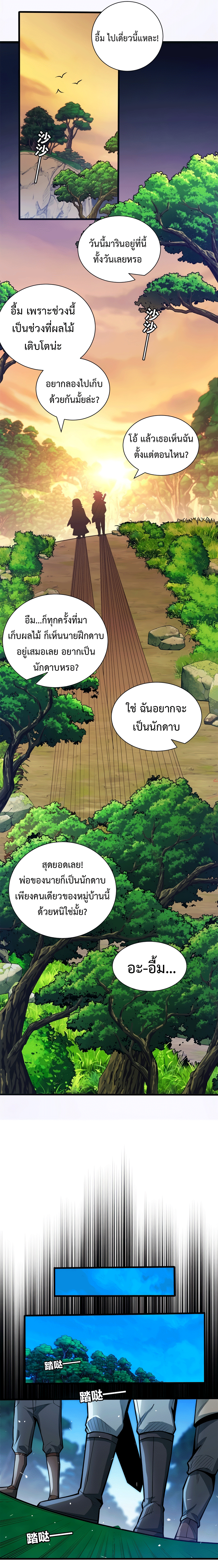 My Dragon System ตอนที่ 1 หน้า 17