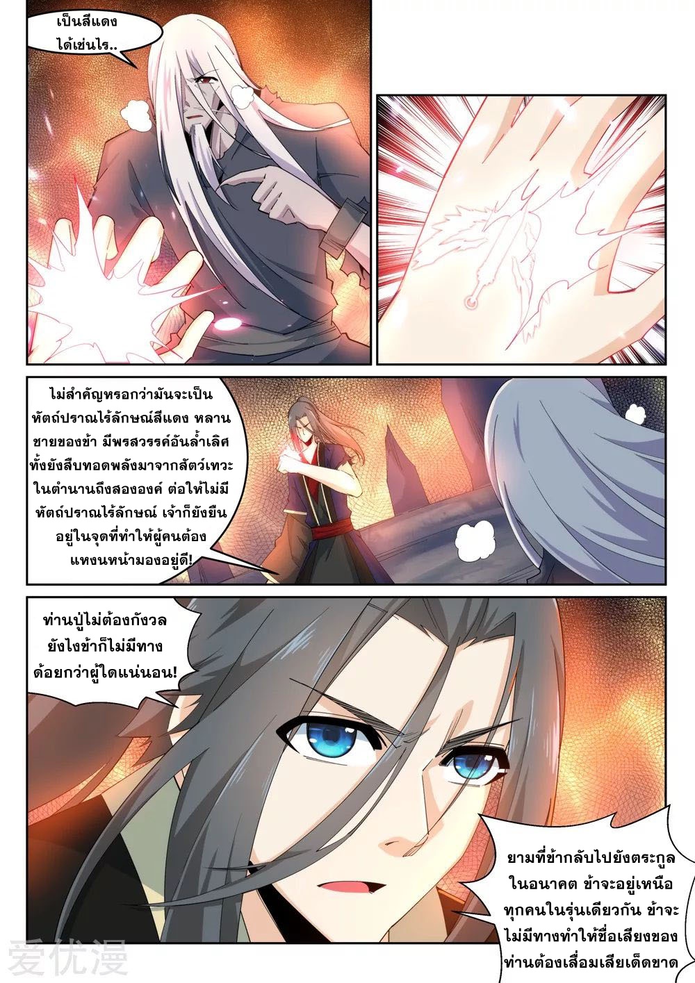 Against the Gods - อสูรพลิกฟ้า ตอนที่ 170 หน้า 11