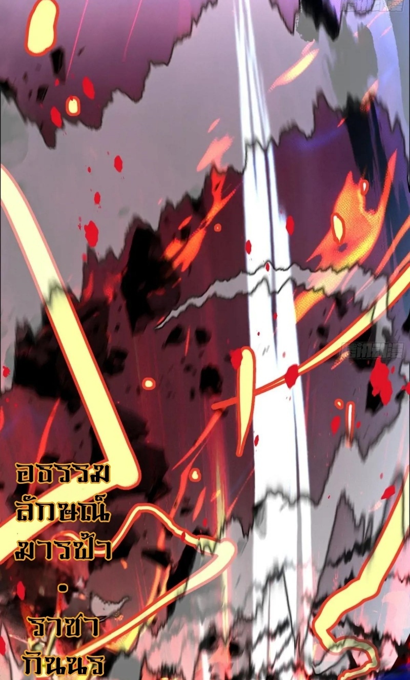 I'm an Evil God ข้าคือจักรพรรดิปีศาจ ตอนที่ 482 หน้า 85
