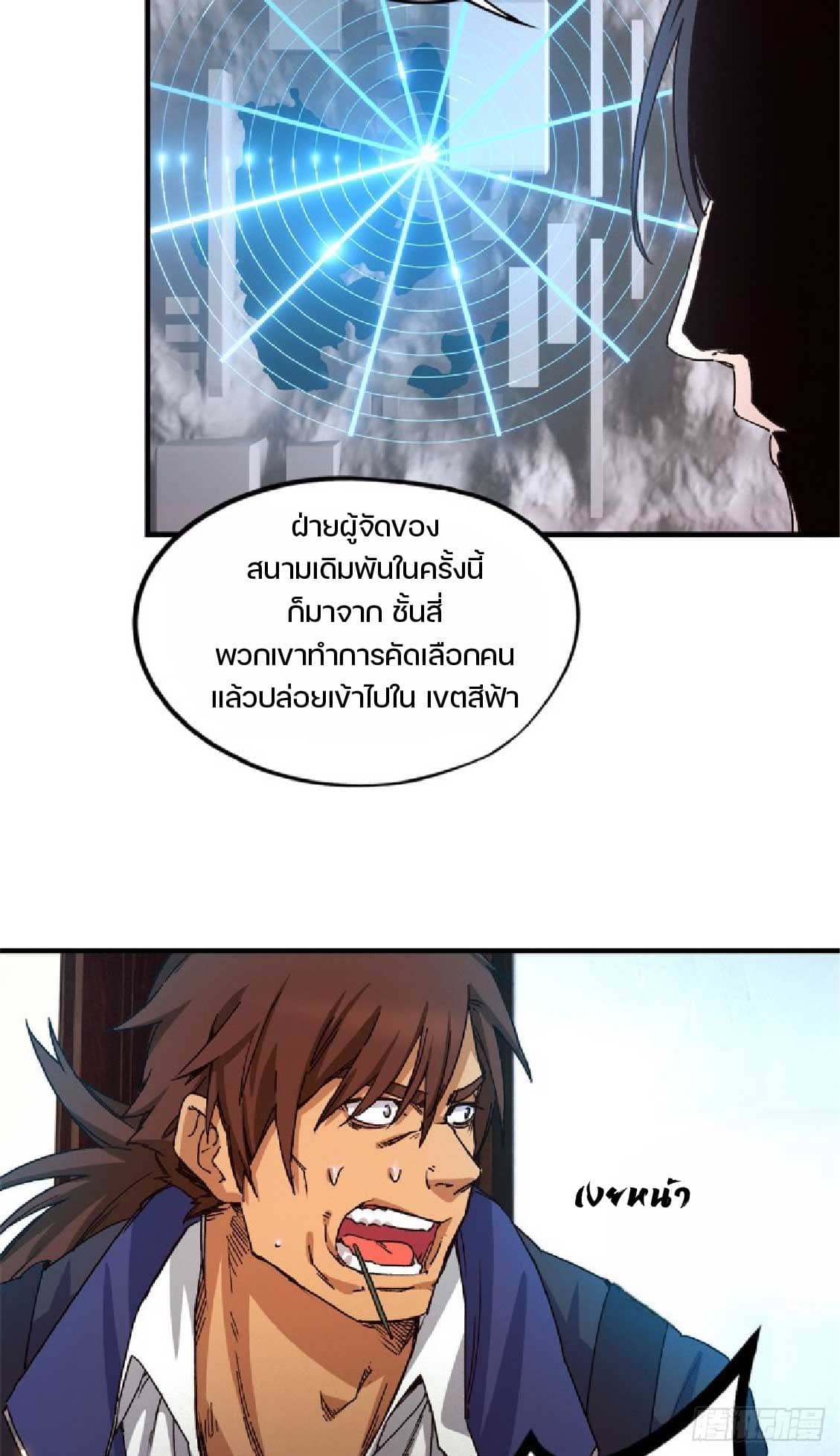 เกม Doomsday Puzzle ปริศนาจิ๊กซอว์วันโลกาวินาศ ตอนที่ 5 หน้า 20