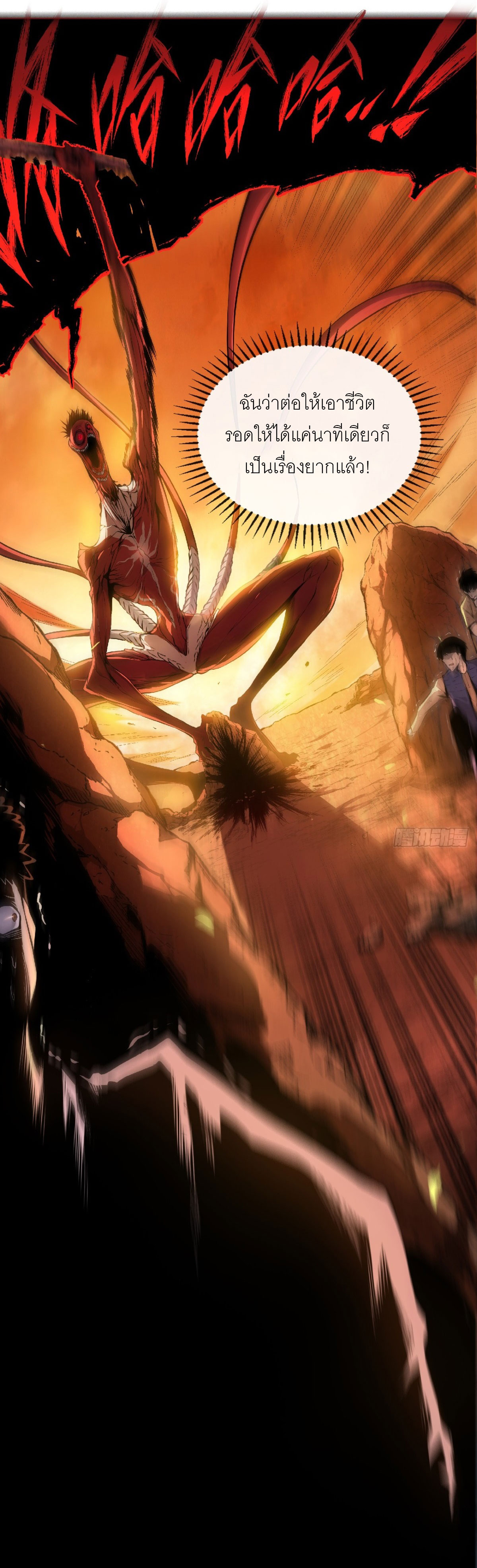 ฉันผู้อยู่เหนือโชคชะตา ตอนที่ 1 หน้า 24