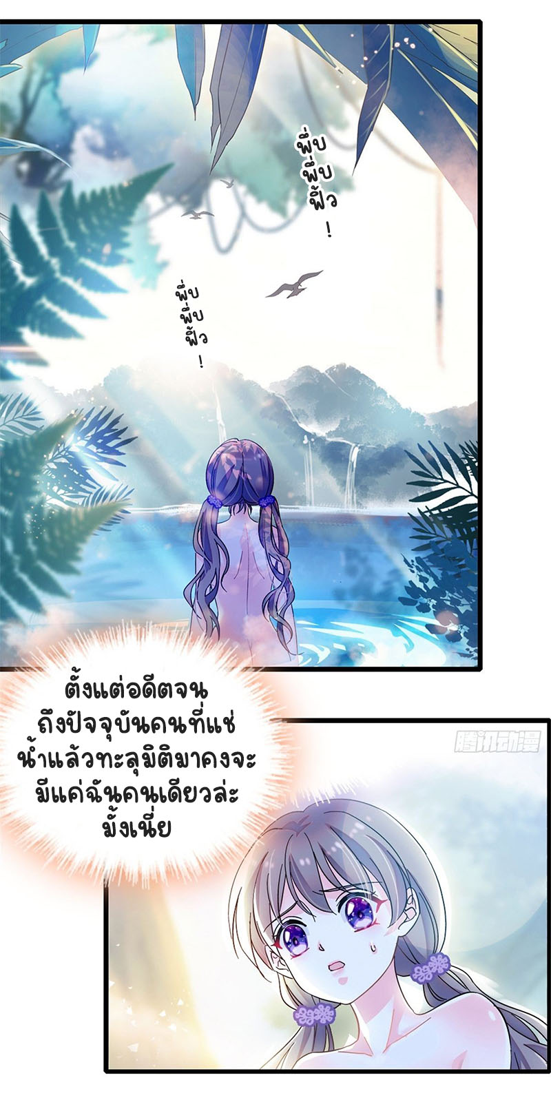 Romance In The Beast World ตอนที่ 1 หน้า 5