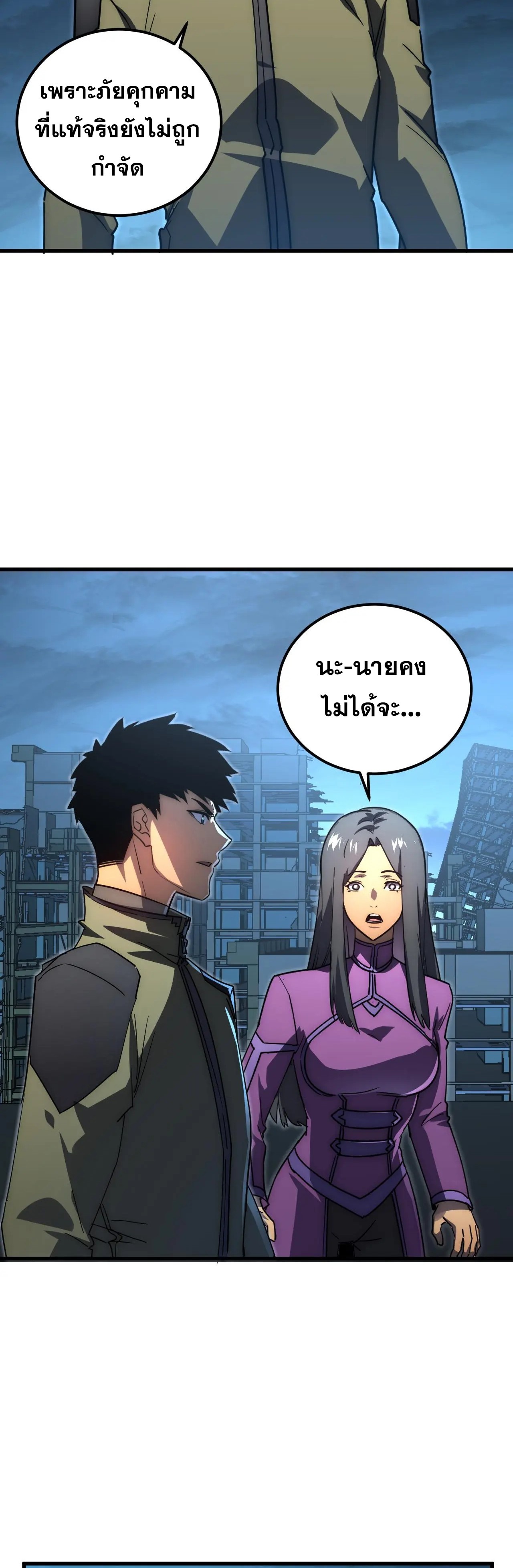 Rise From The Rubble |  เศษซากวันสิ้นโลก ตอนที่ 227 หน้า 3