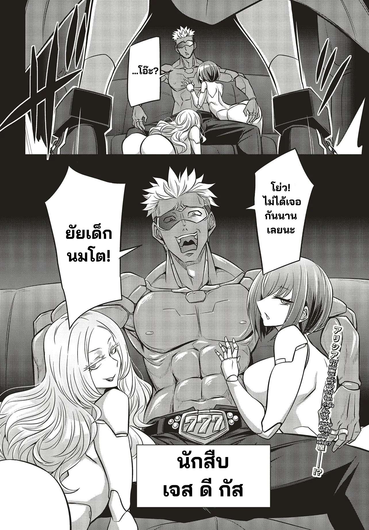 นักสืบคดีลึกลับ (Goetia Shock) ตอนที่ 8 หน้า 12