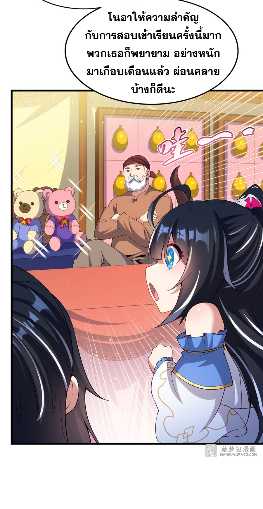 Shut Up, Evil Dragon! I don't want to raise a child with you anymore ตอนที่ 19 หน้า 6