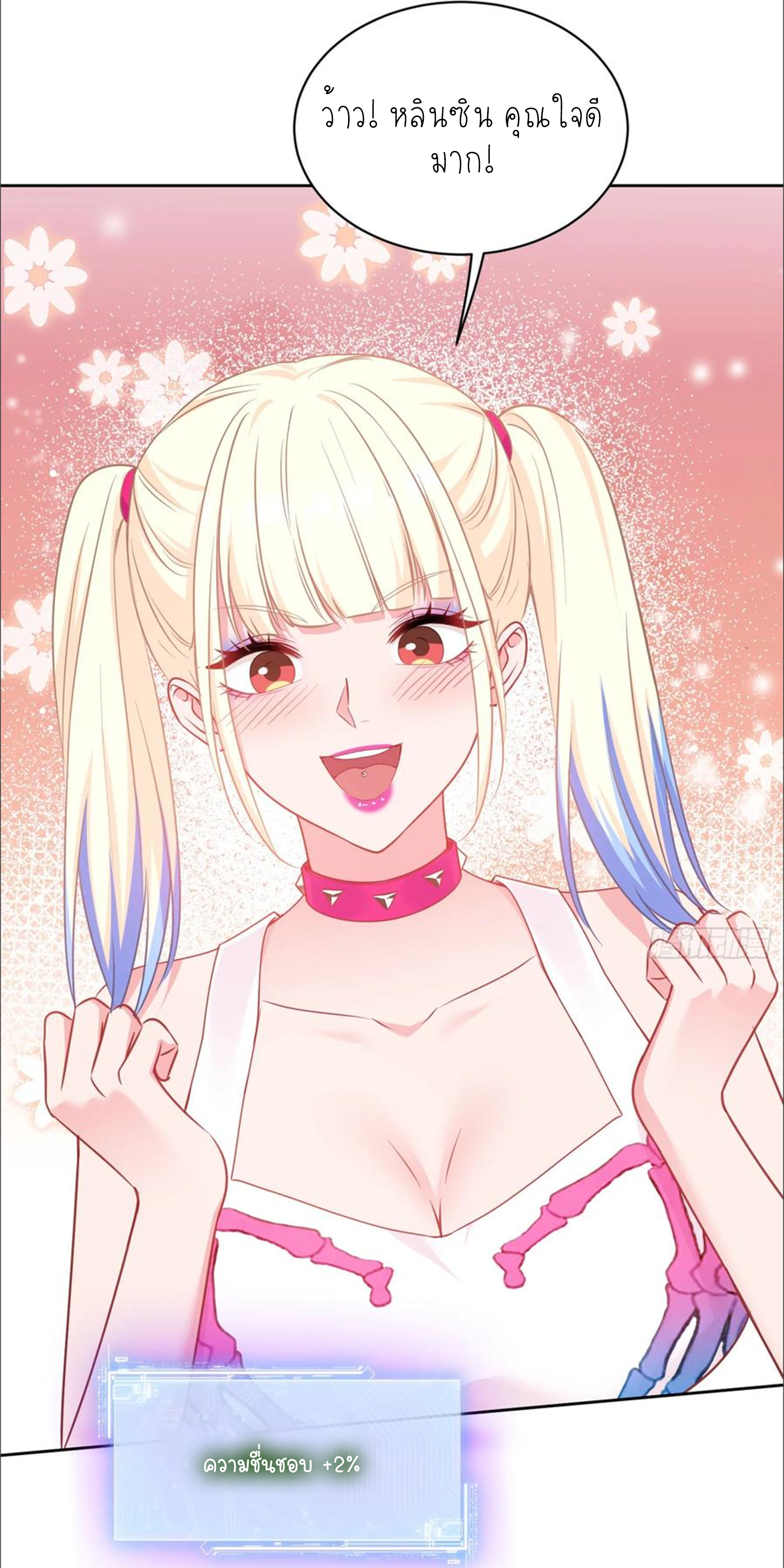 ผมไปเกาะสาวสวยกิน, แต่ตอนนี้ฉันเป็นคนร่ำรวยแล้ว~ ตอนที่ 153 หน้า 11