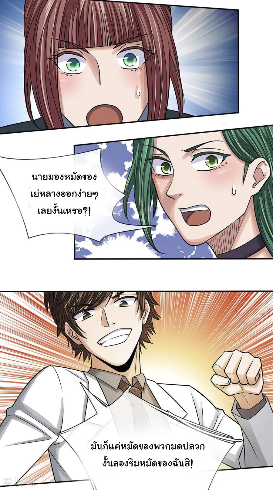 หมอเทพฟ้าประทาน (Super Medical Fairy in The City) จบ ตอนที่ 28 หน้า 2