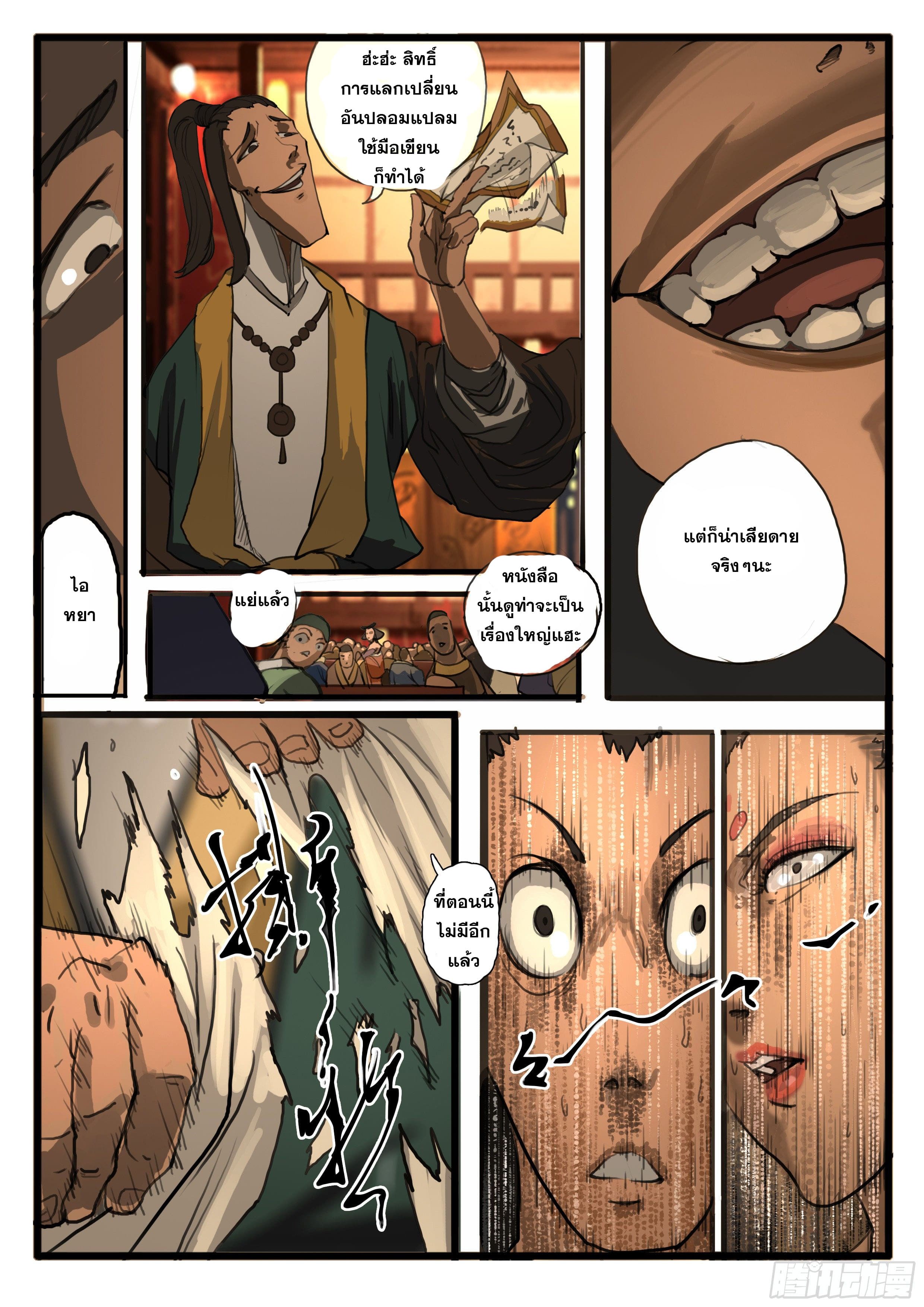 ยุคมหาเทวะ-Da Shen Ji ตอนที่ 26 หน้า 11
