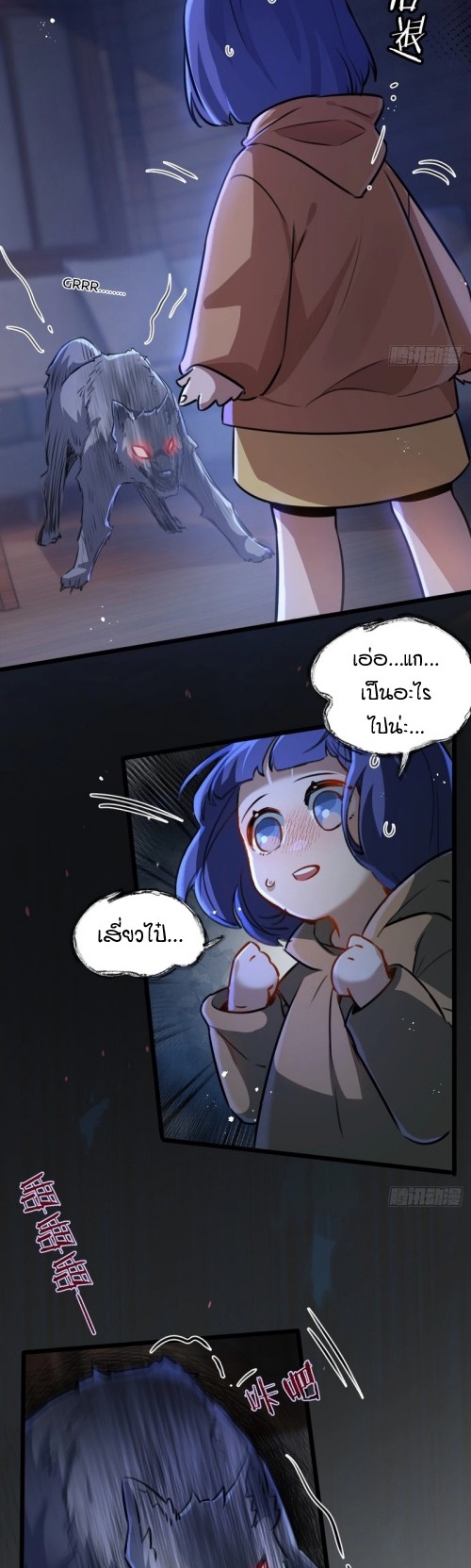 สุดยอดฟาร์มวันสิ้นโลก ตอนที่ 3 หน้า 14