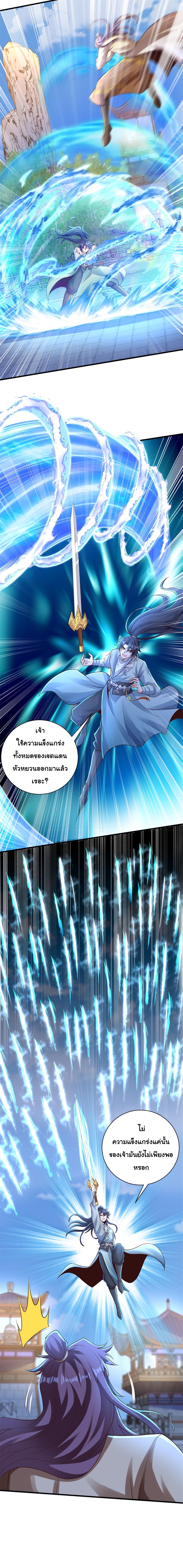 เทพเซียนหมื่นวิถี ตอนที่ 62 หน้า 7