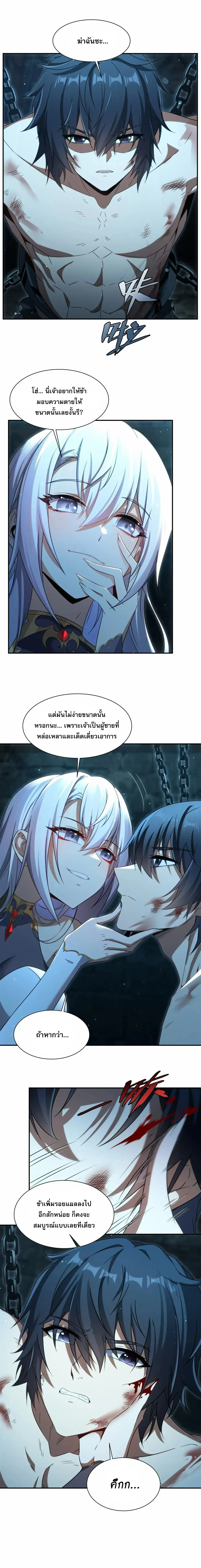 เงียบไปซะยัยมังกรชั่วร้าย! ฉันไม่อยากเลี้ยงลูกกับเธออีกต่อไปแล้ว ตอนที่ 2 หน้า 2