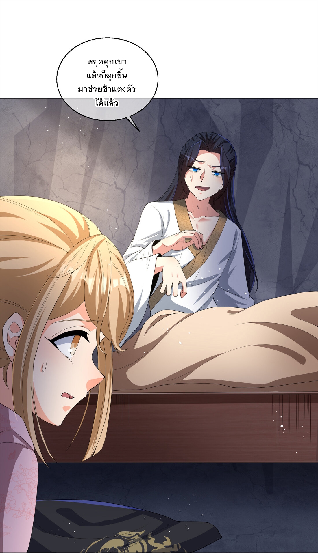 ได้โปรด ข้าไม่อยากตกหลุมรักอาจารย์ของข้าเลยจริงๆ (จีนตัดจบ) ตอนที่ 3 หน้า 38