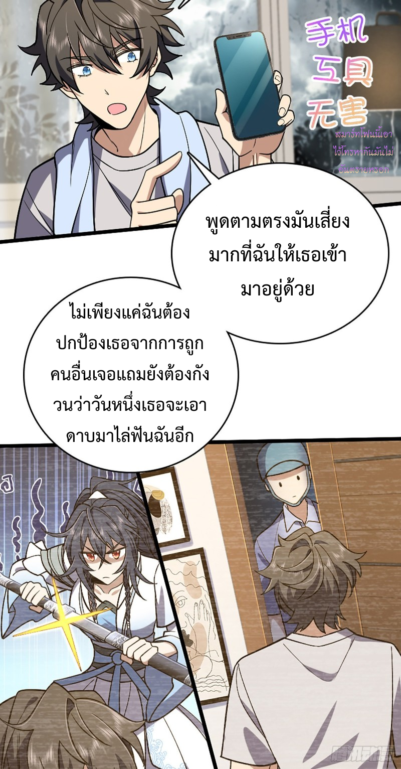 ภรรยาผมเป็นผู้ฝึกตนเมื่อพันปีก่อน ตอนที่ 4 หน้า 15
