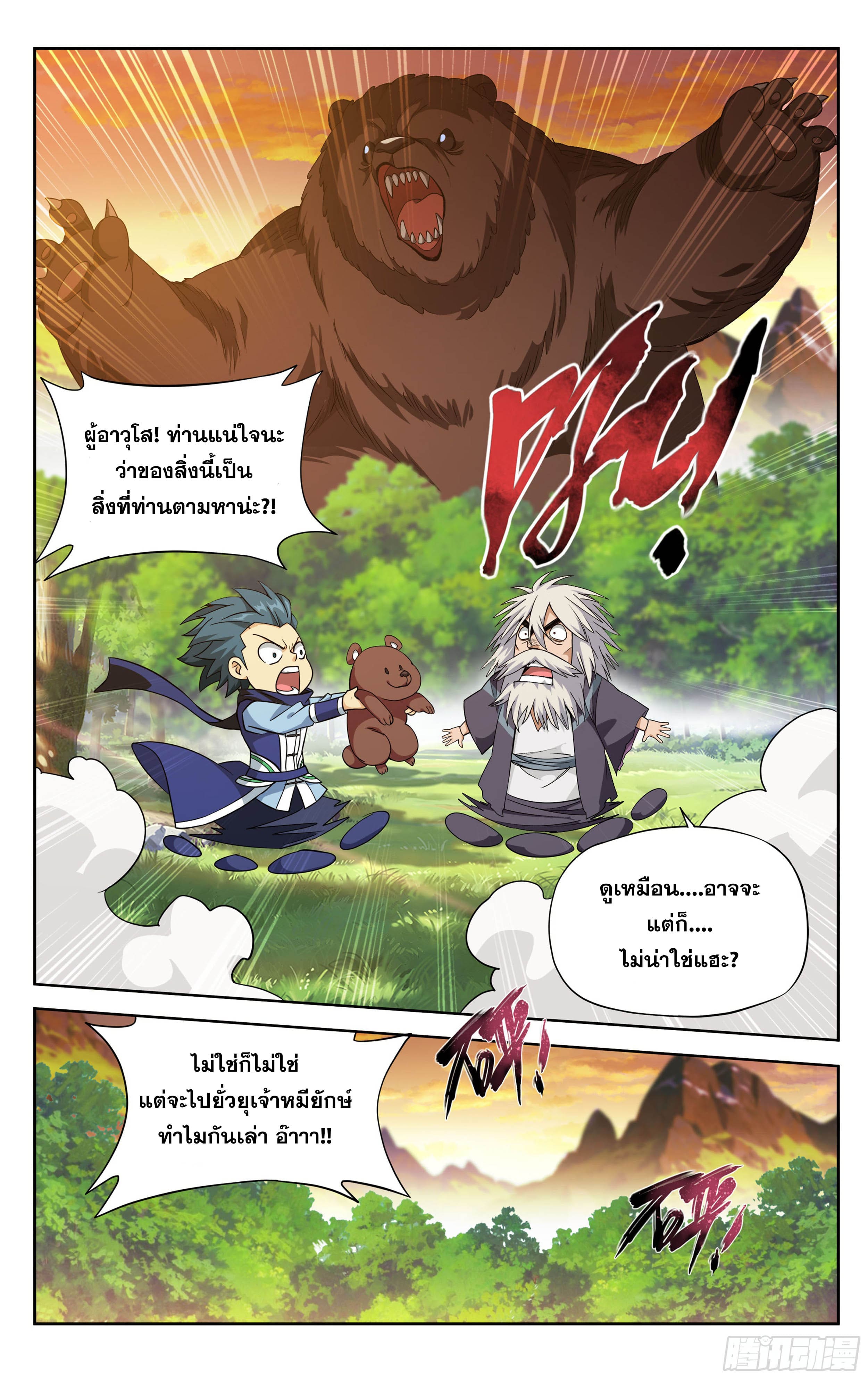 Doupo Cangqiong (ชนจีน) ตอนที่ 99 หน้า 20