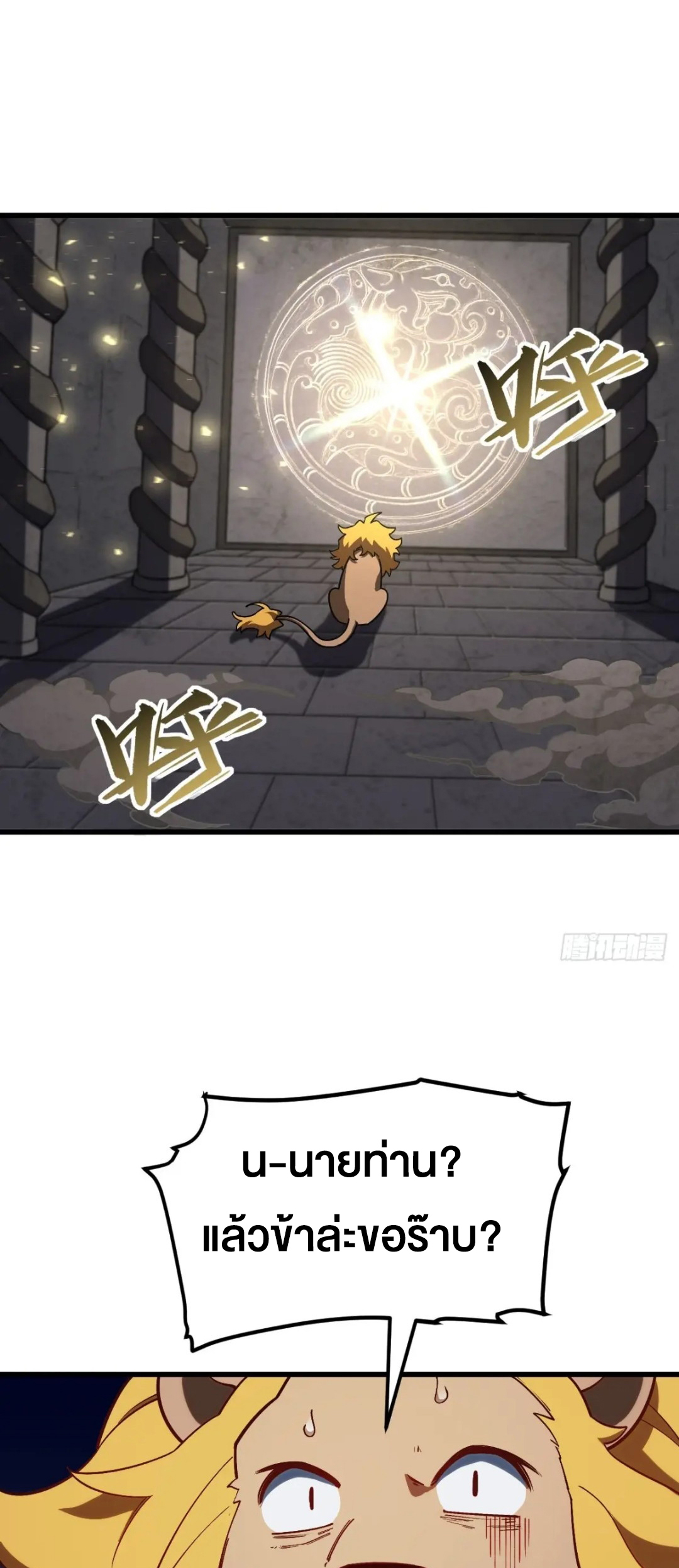กำเนิดร่างเทวะบรรพกาล ตอนที่ 56 หน้า 27