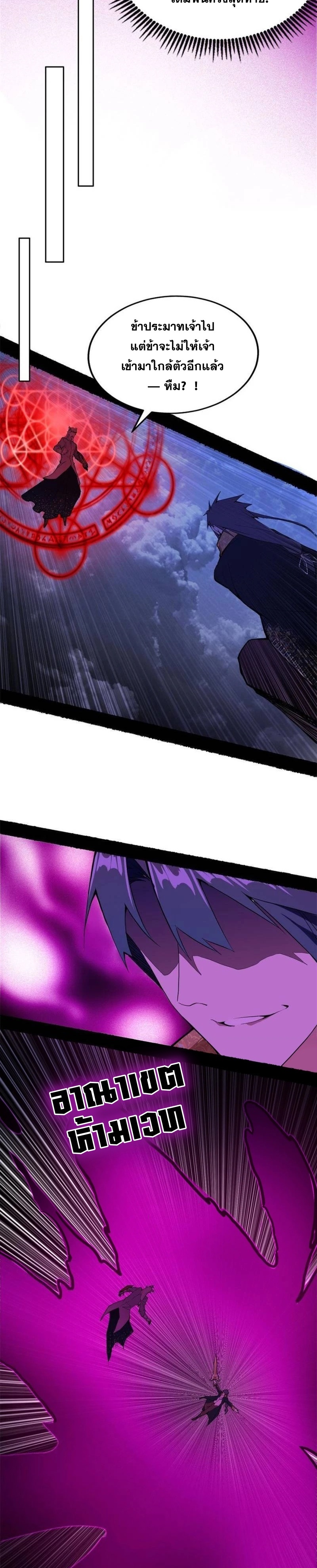 I'm an Evil God ข้าคือจักรพรรดิปีศาจ ตอนที่ 256 หน้า 24