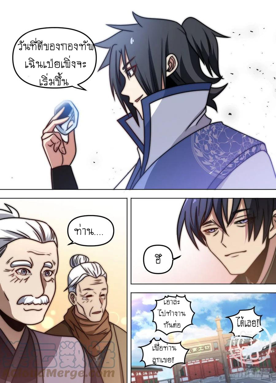 ข้าคือนักธุรกิจต่างโลก ตอนที่ 88 หน้า 3