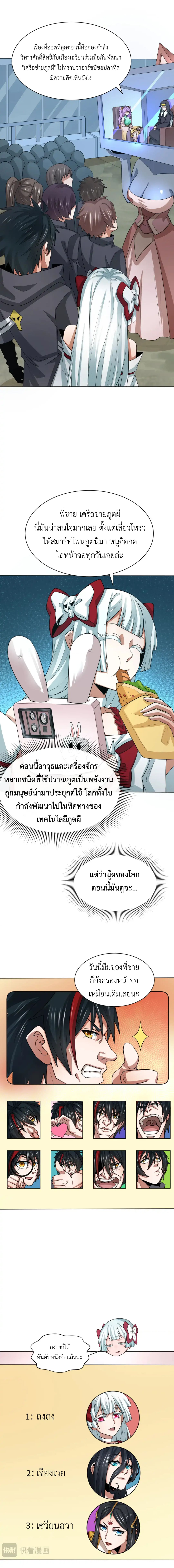 Era of the Haunted - ยุคสมัยแห่งภูตผี ตอนที่ 286 หน้า 12