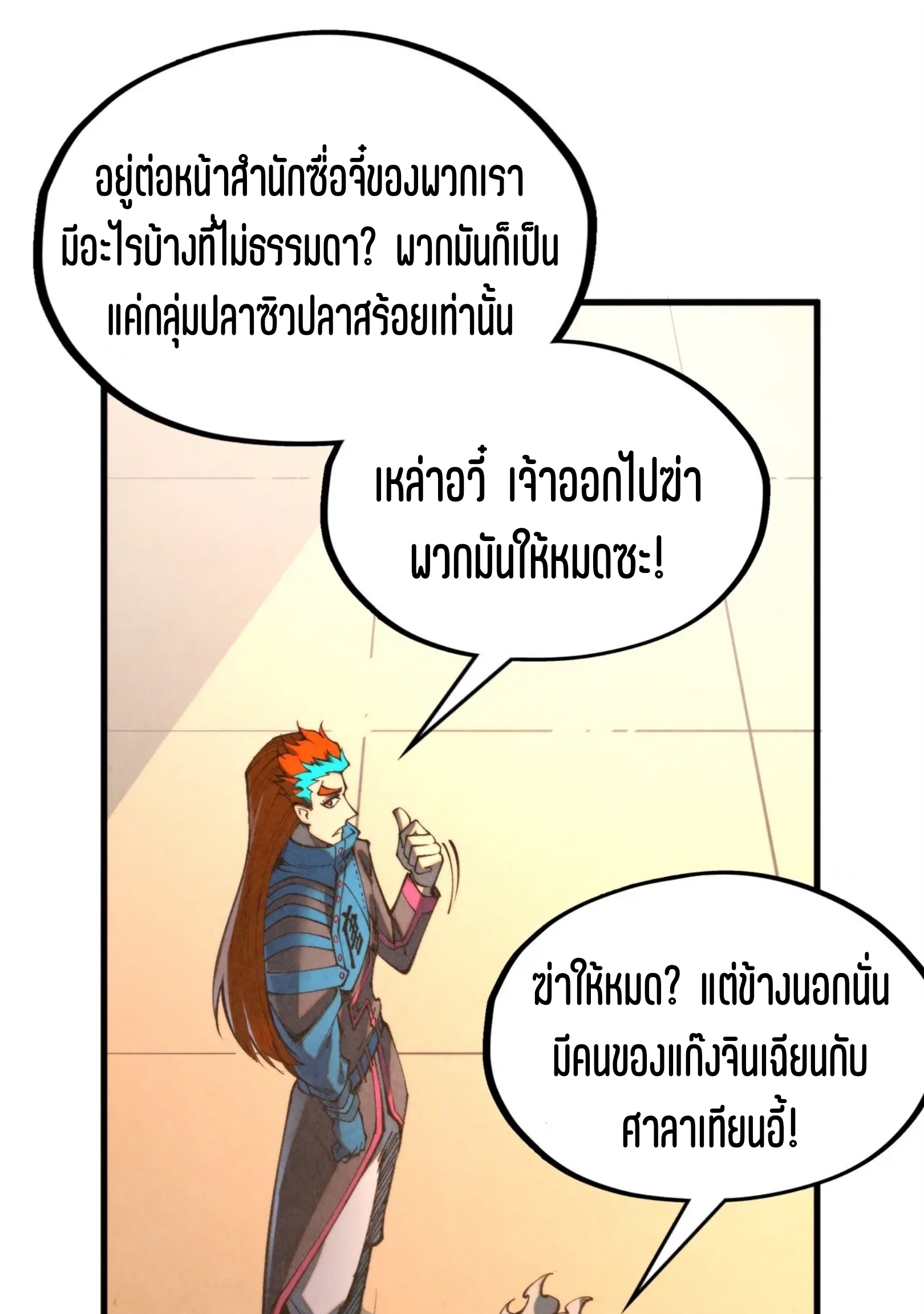 มหาเทพนิรันดร์กาล ตอนที่ 227 หน้า 20