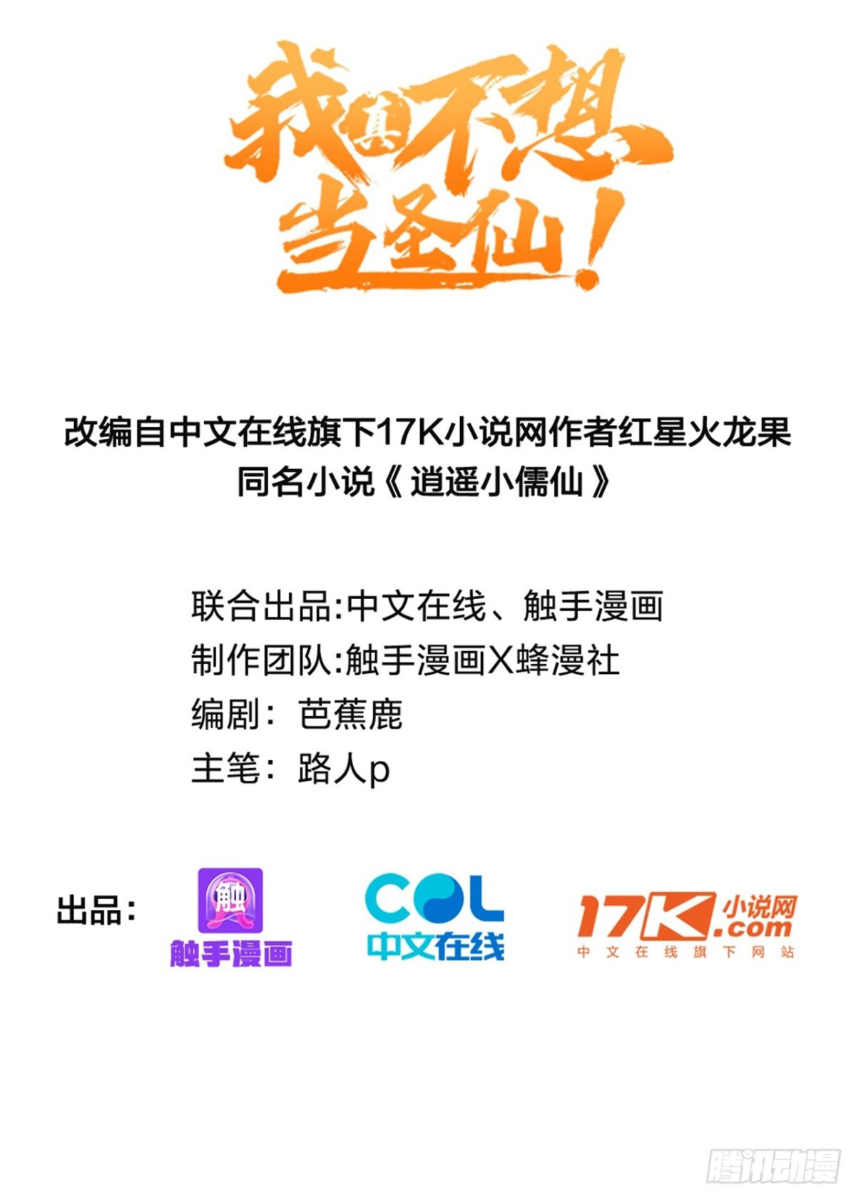 I Really Don’t Want to be a Saint ตอนที่ 14 หน้า 2