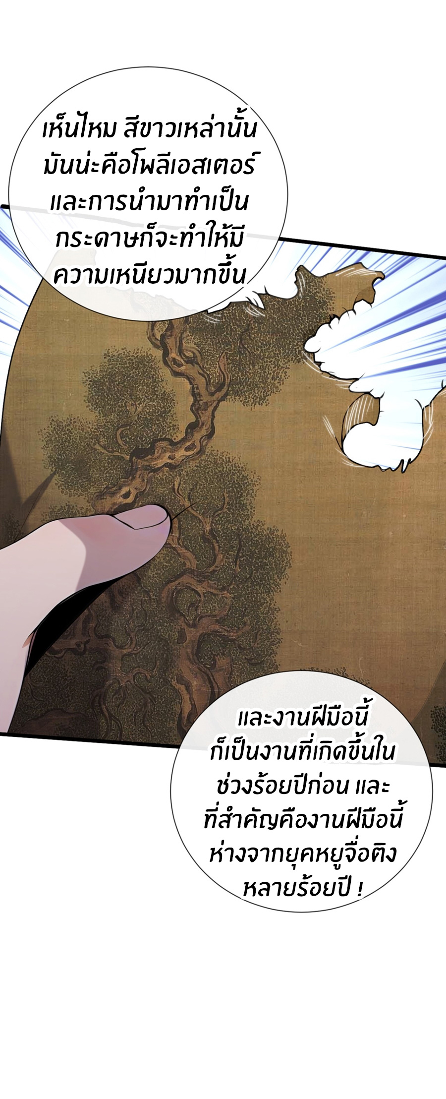 ลงจากภูเขาเพื่อมาเป็นเบ๊ภรรยา ตอนที่ 23 หน้า 3