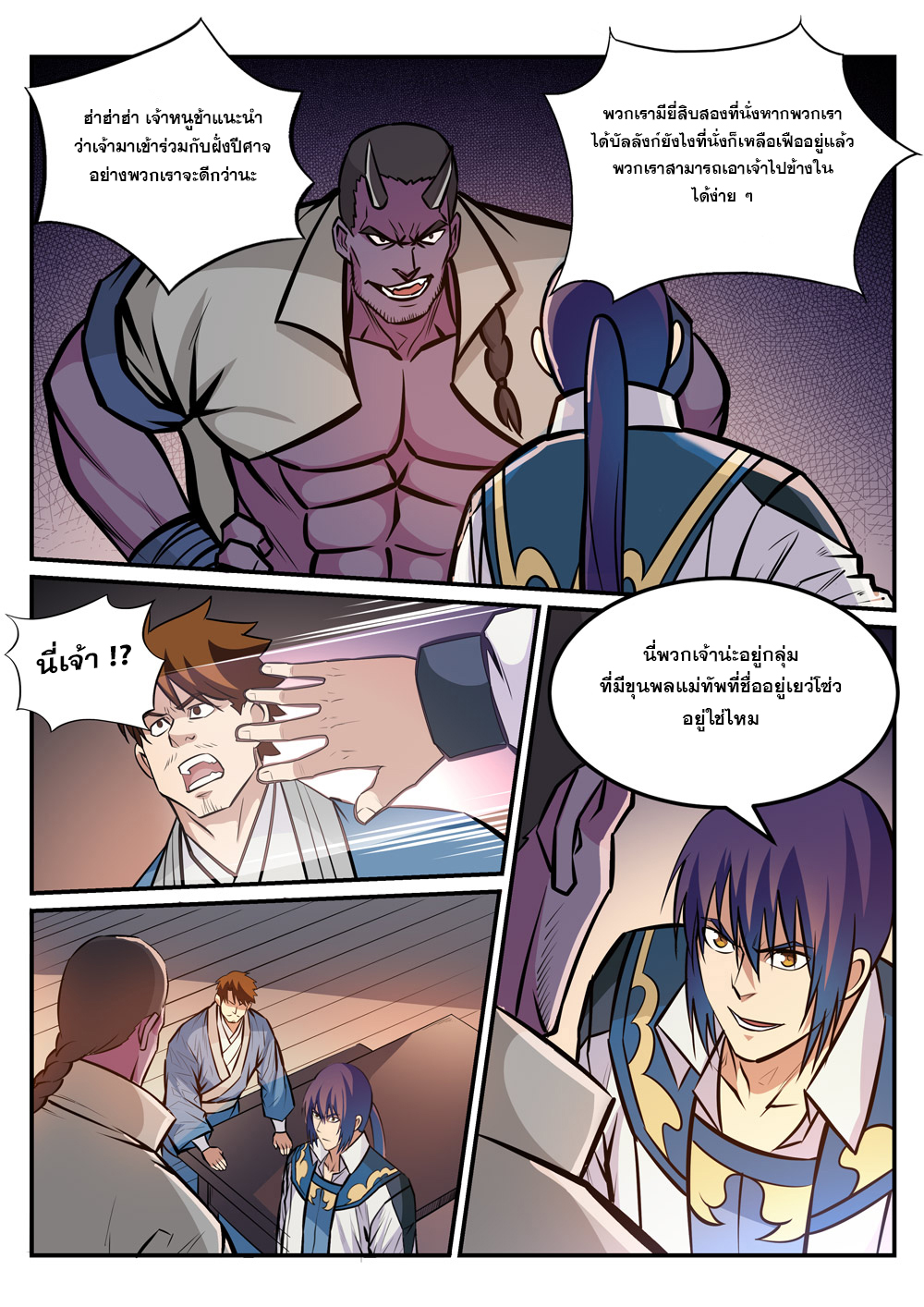 Apotheosis – การยกระดับสู่สถานะของพระเจ้า ตอนที่ 241 หน้า 3