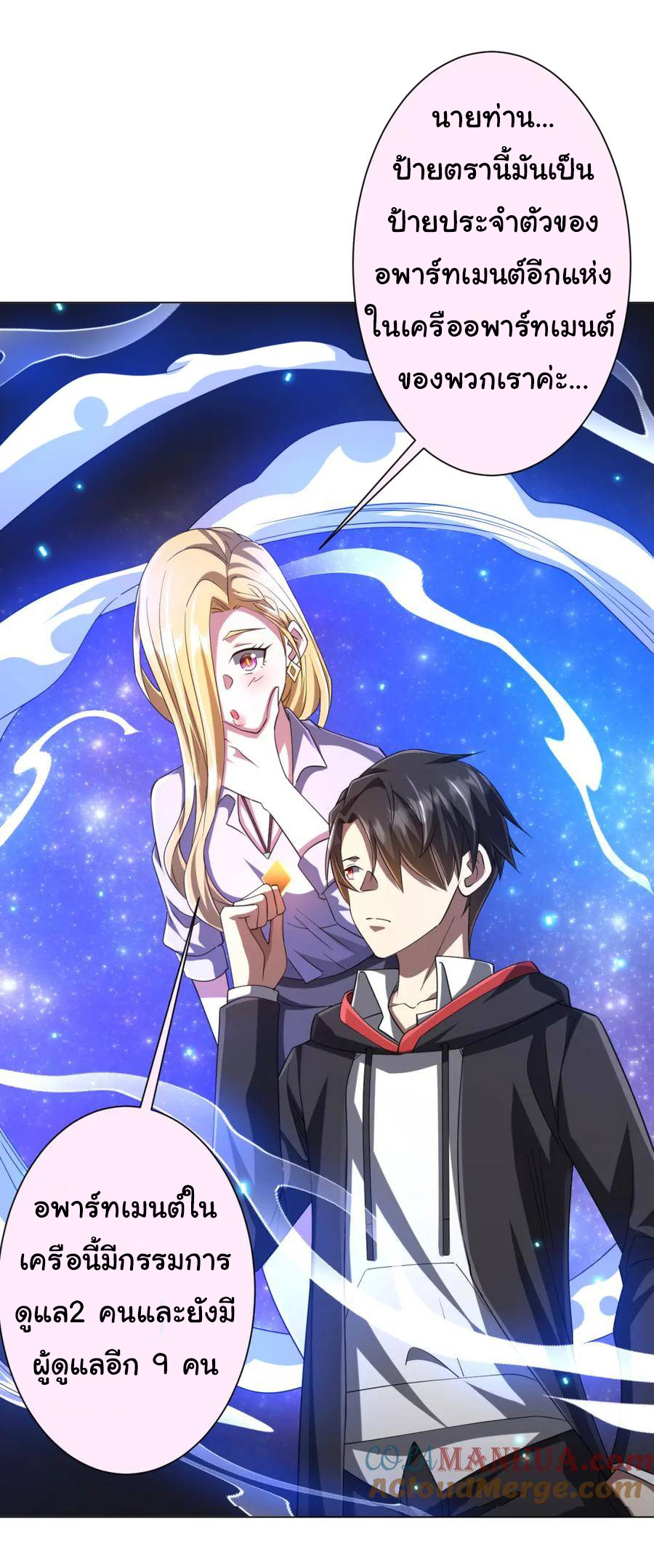 Start with trillions of coins ตอนที่ 53 หน้า 25