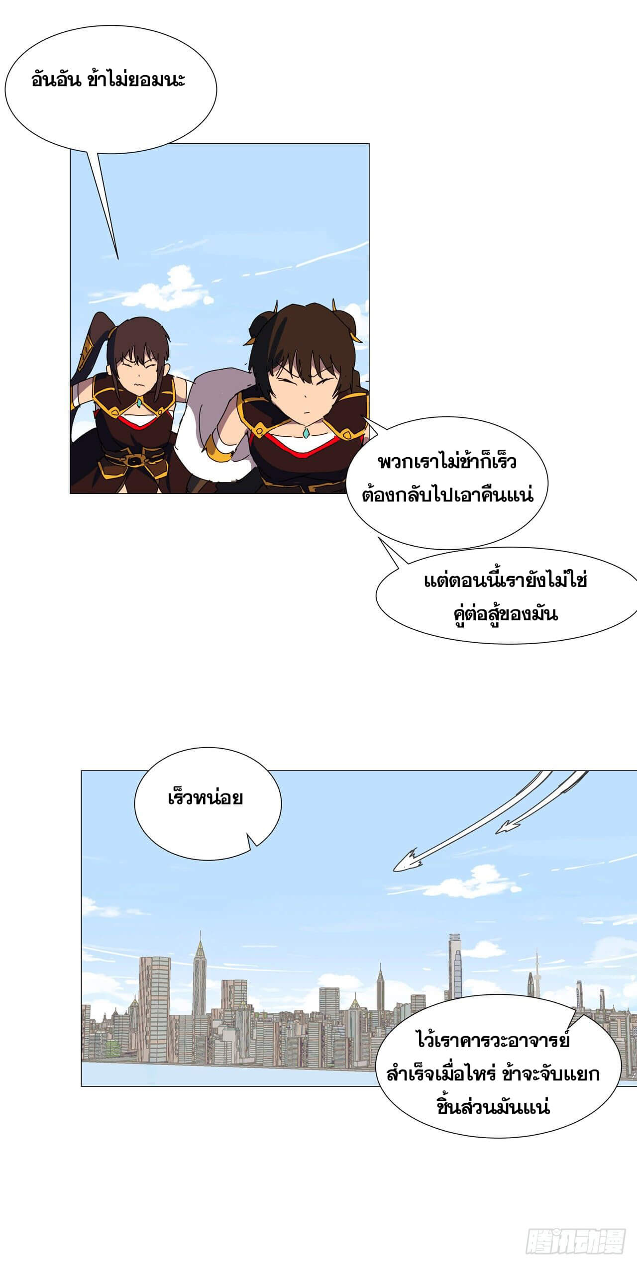 Cultivator vs Superhero (ทันจีน) ตอนที่ 97 หน้า 24