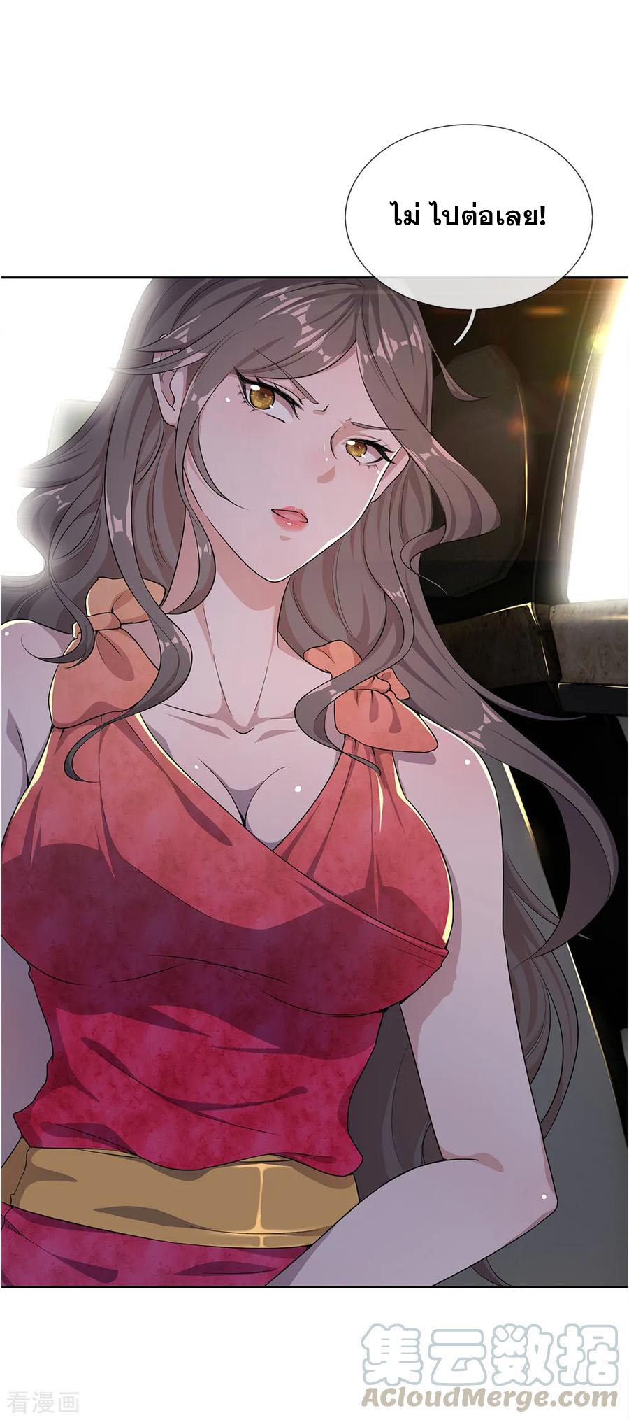 มหาเทพเซียนหมอ ตอนที่ 19 หน้า 20