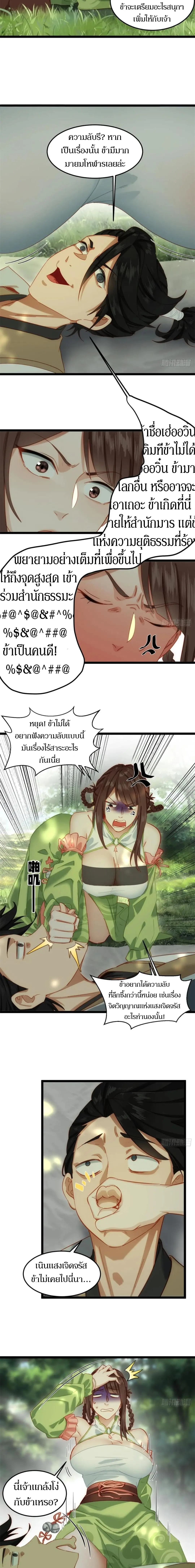 เจ้าลัทธิแอบซ่อนข้างกายข้าที่กำลังแอบบ่มเพาะพลัง ตอนที่ 11 หน้า 8