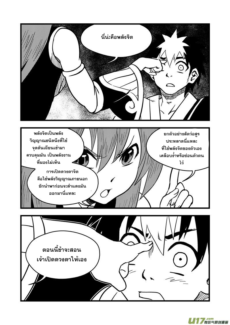 พยัคฆ์ X กระเรียน มหาเวทย์ผนึกมาร ตอนที่ 81 หน้า 9