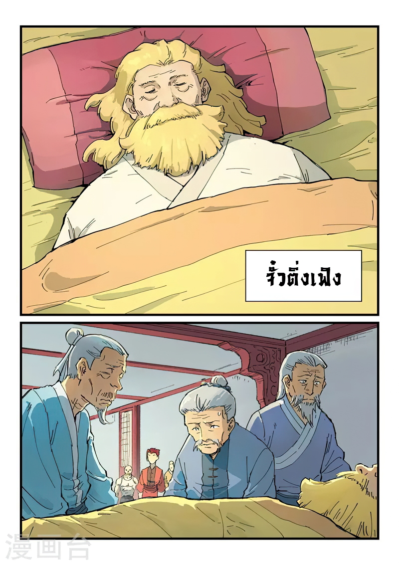 Star Martial God Techniquer ตอนที่ 349 หน้า 3