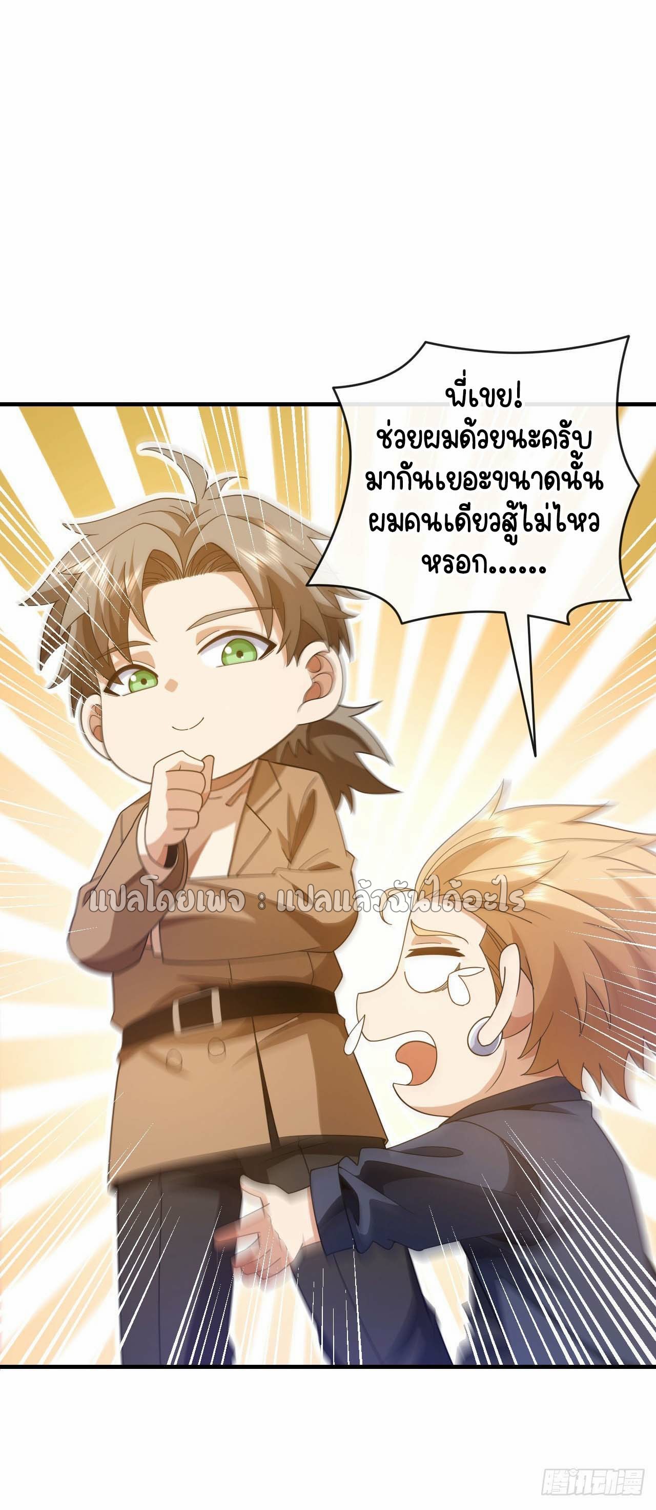 สุดยอดลูกเขยฟ้าประทาน ตอนที่ 127 หน้า 20