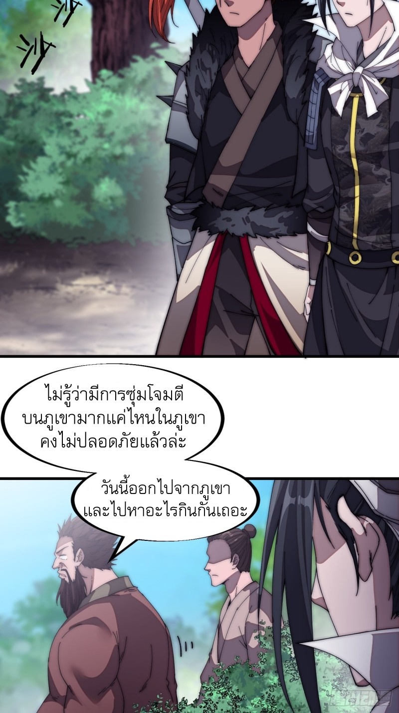 Starting a Mountain ตอนที่ 119 หน้า 21