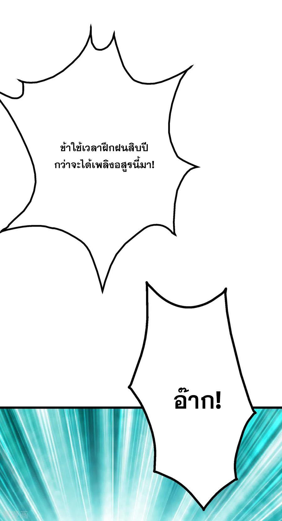 เทพอสูรสยบฟ้า ตอนที่ 122 หน้า 8