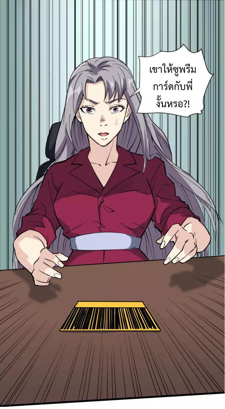 หมอเกรียนเซียนพิษ ตอนที่ 34 หน้า 30