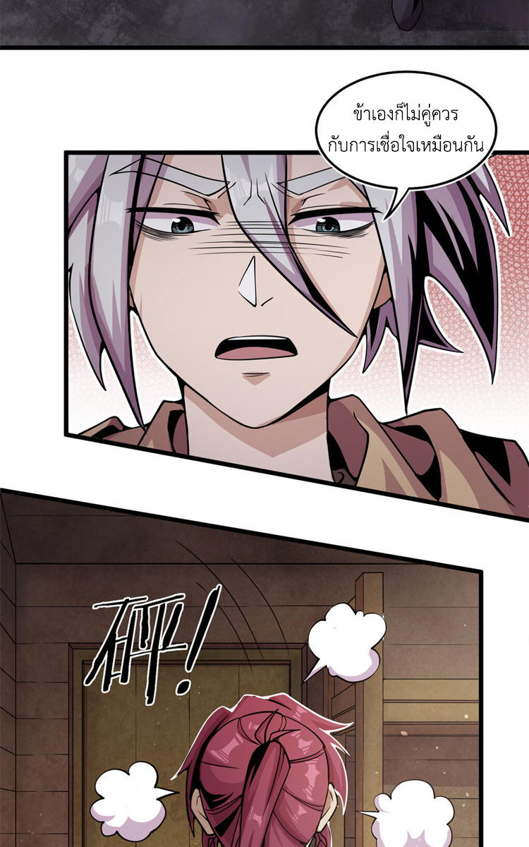 ยอดเซียนสัตว์วิญญาณ ตอนที่ 3 หน้า 24