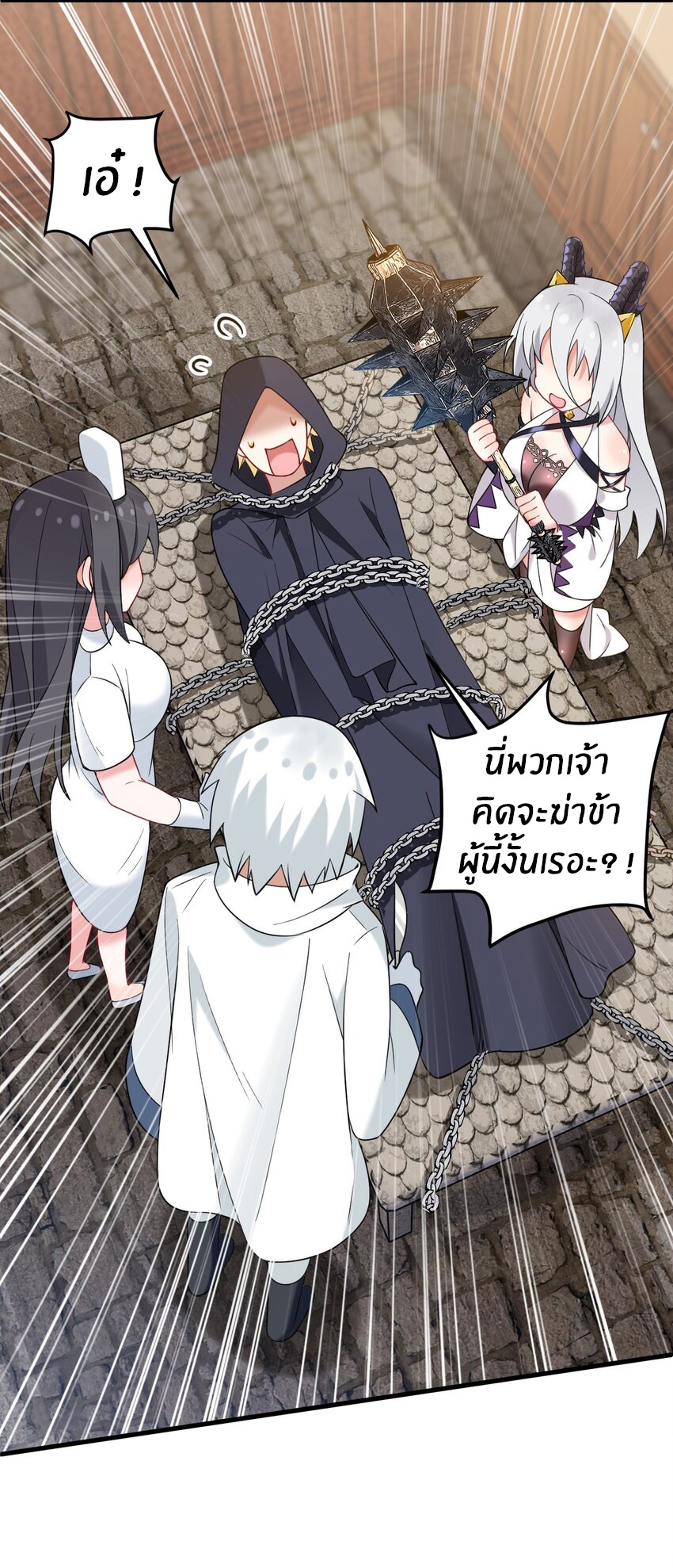 Immortal Me And Eldritch Wife ตอนที่ 49 หน้า 16