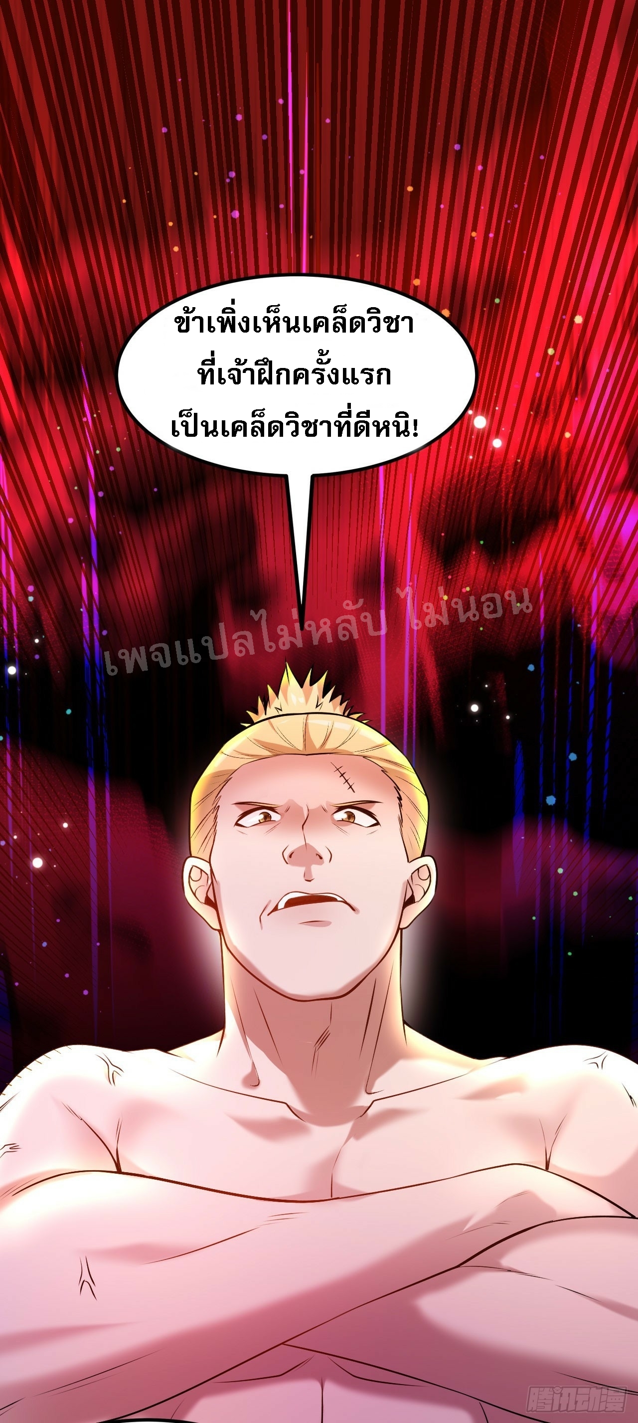 ข้าคือเทพเจ้าแห่งสงคราม ตอนที่ 10 หน้า 2