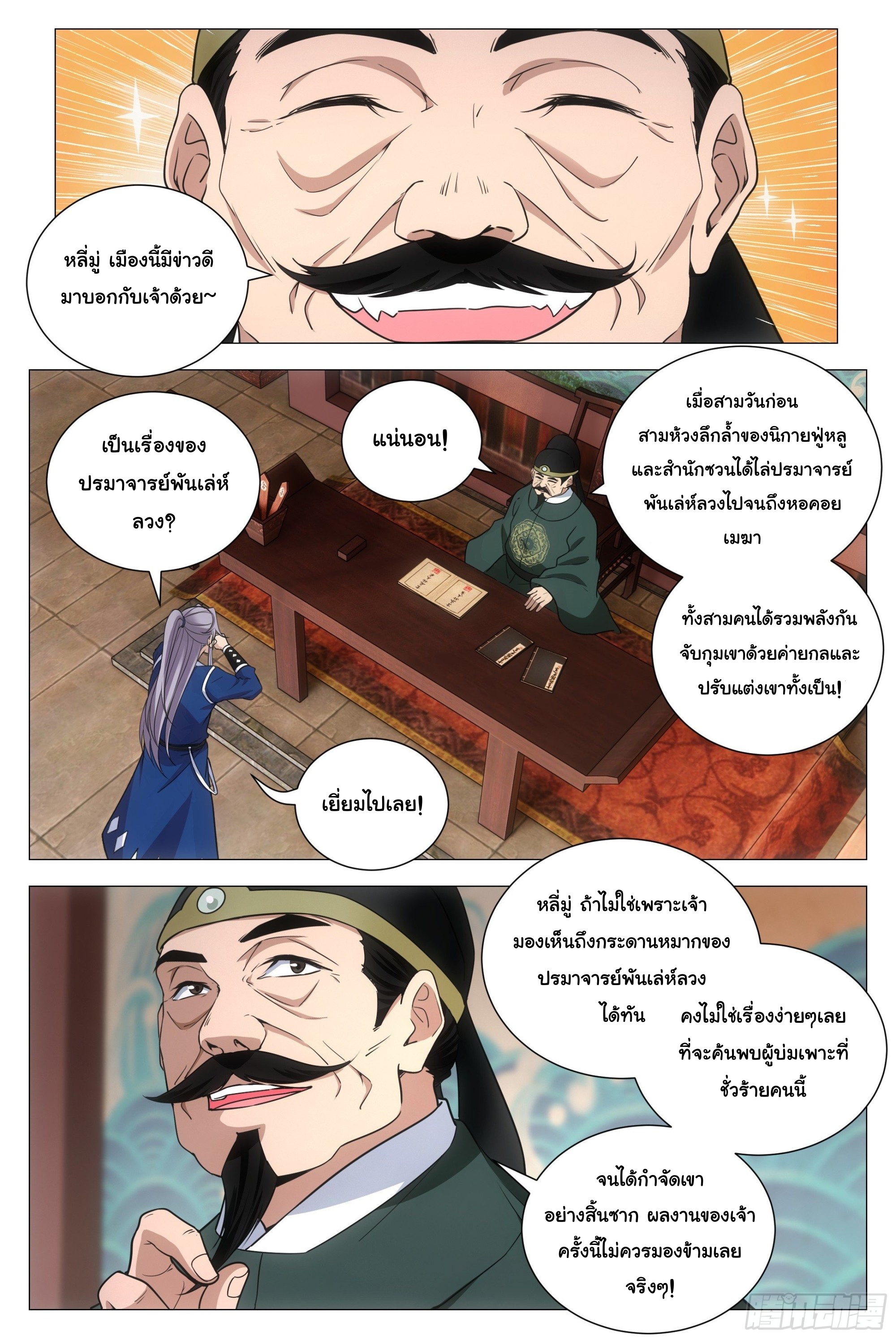 Great Zhou Immort Officials - ข้าราชการอมตะ ตอนที่ 108 หน้า 2
