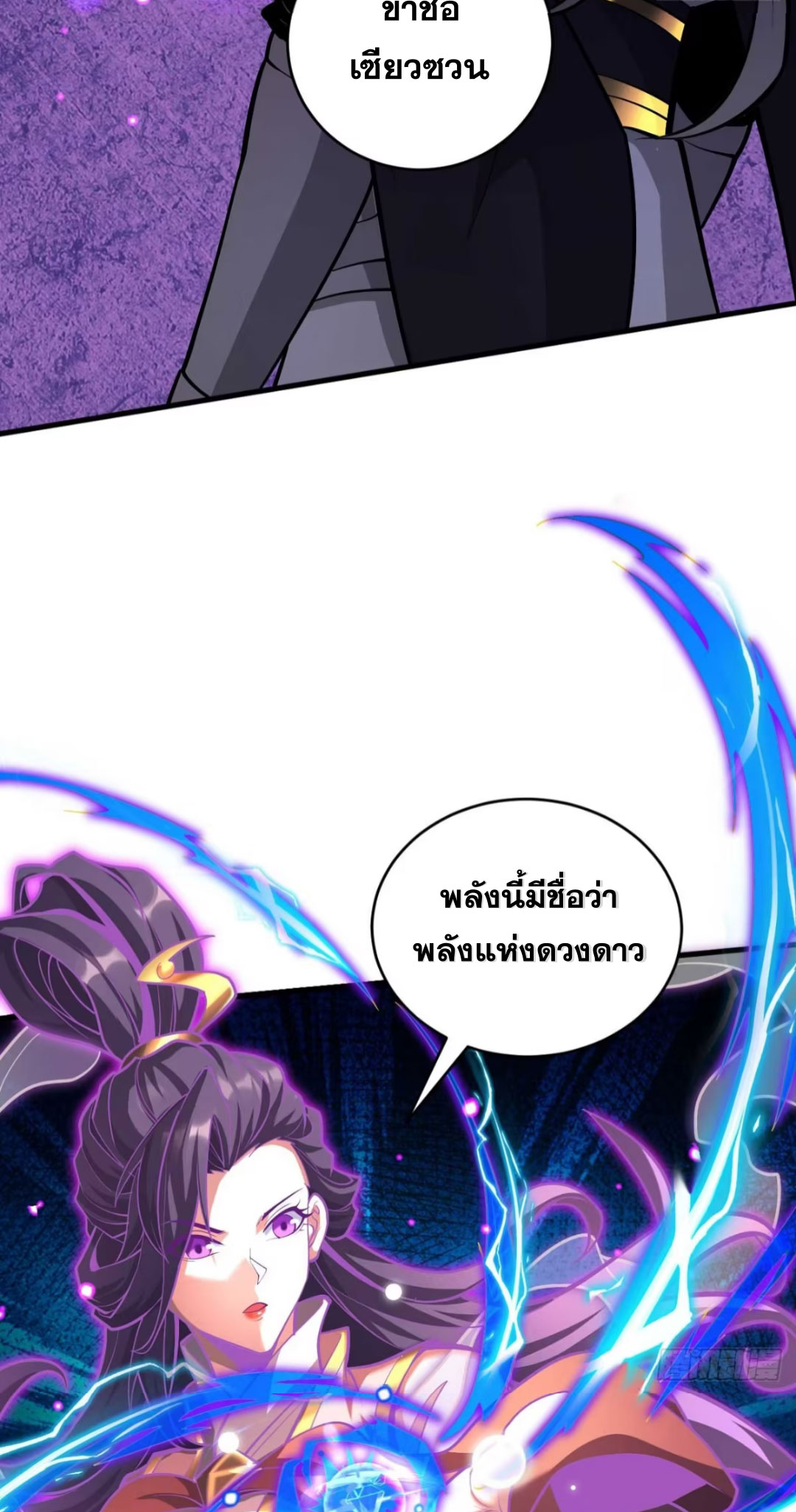 My Disciples Cultivate, While I Slack Off!  ศิษย์ของข้าฝกฝน ส่วนข้าขี้เกียจ ตอนที่ 78 หน้า 28