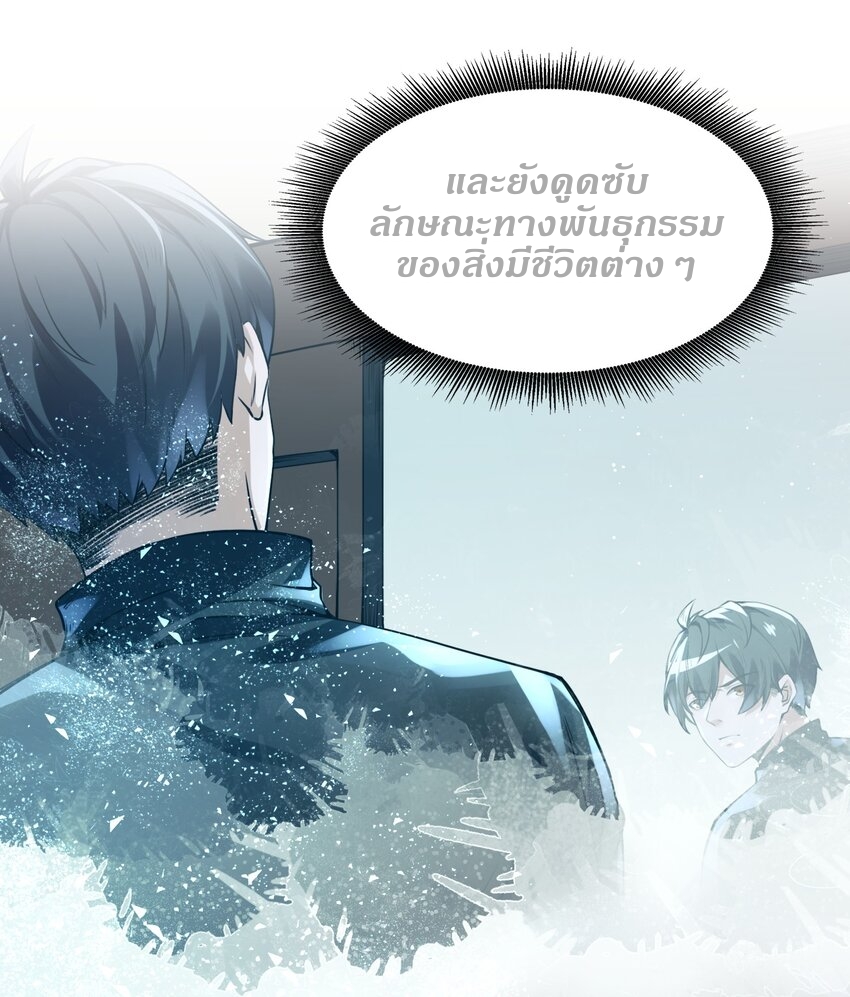 我的細胞神國(อาณาจักรเซลล์ของฉัน) ตอนที่ 2 หน้า 21