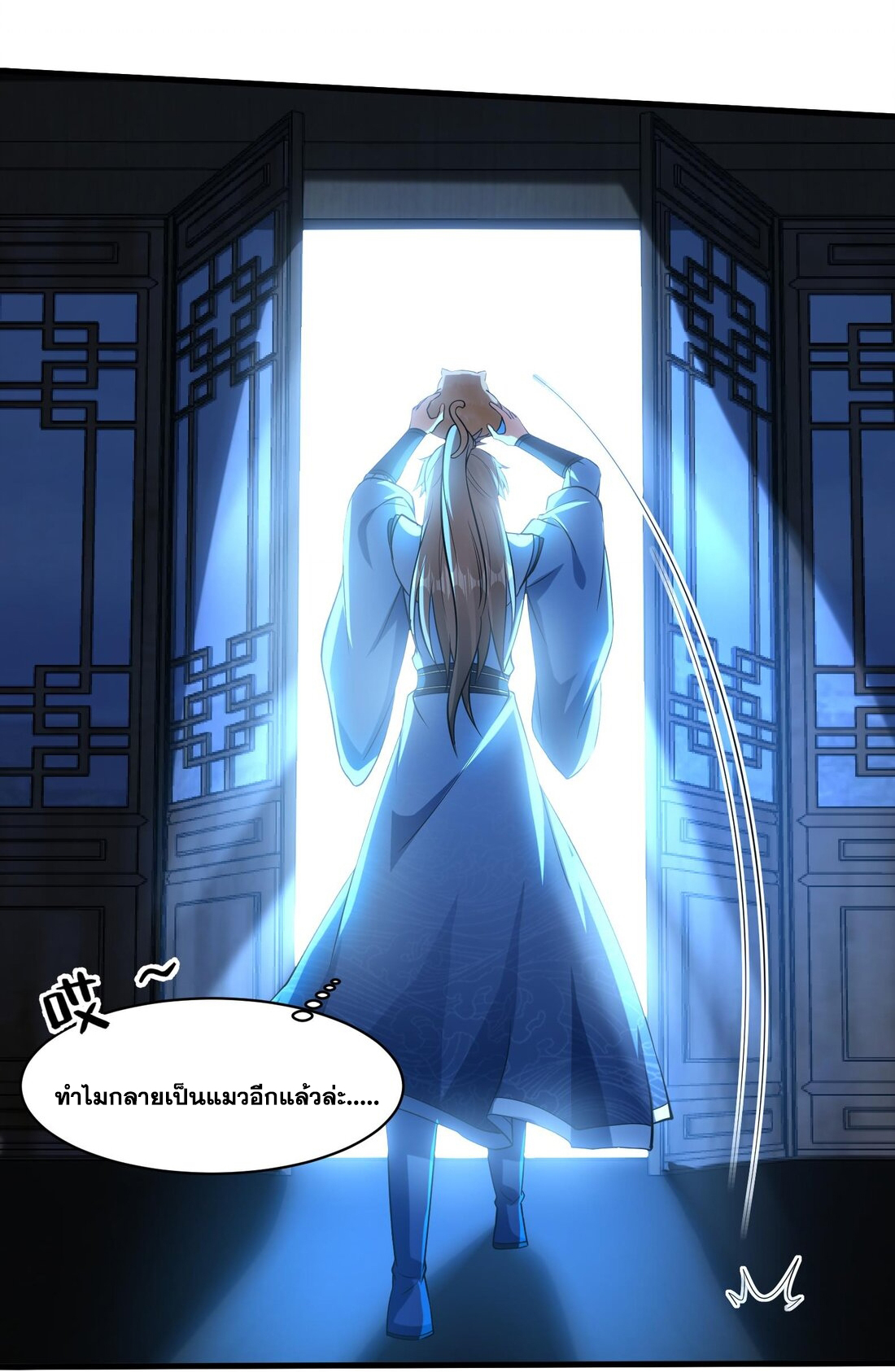 สัญญาระดับเทพ : เริ่มต้นที่แมวเหมียว ตอนที่ 11 หน้า 44