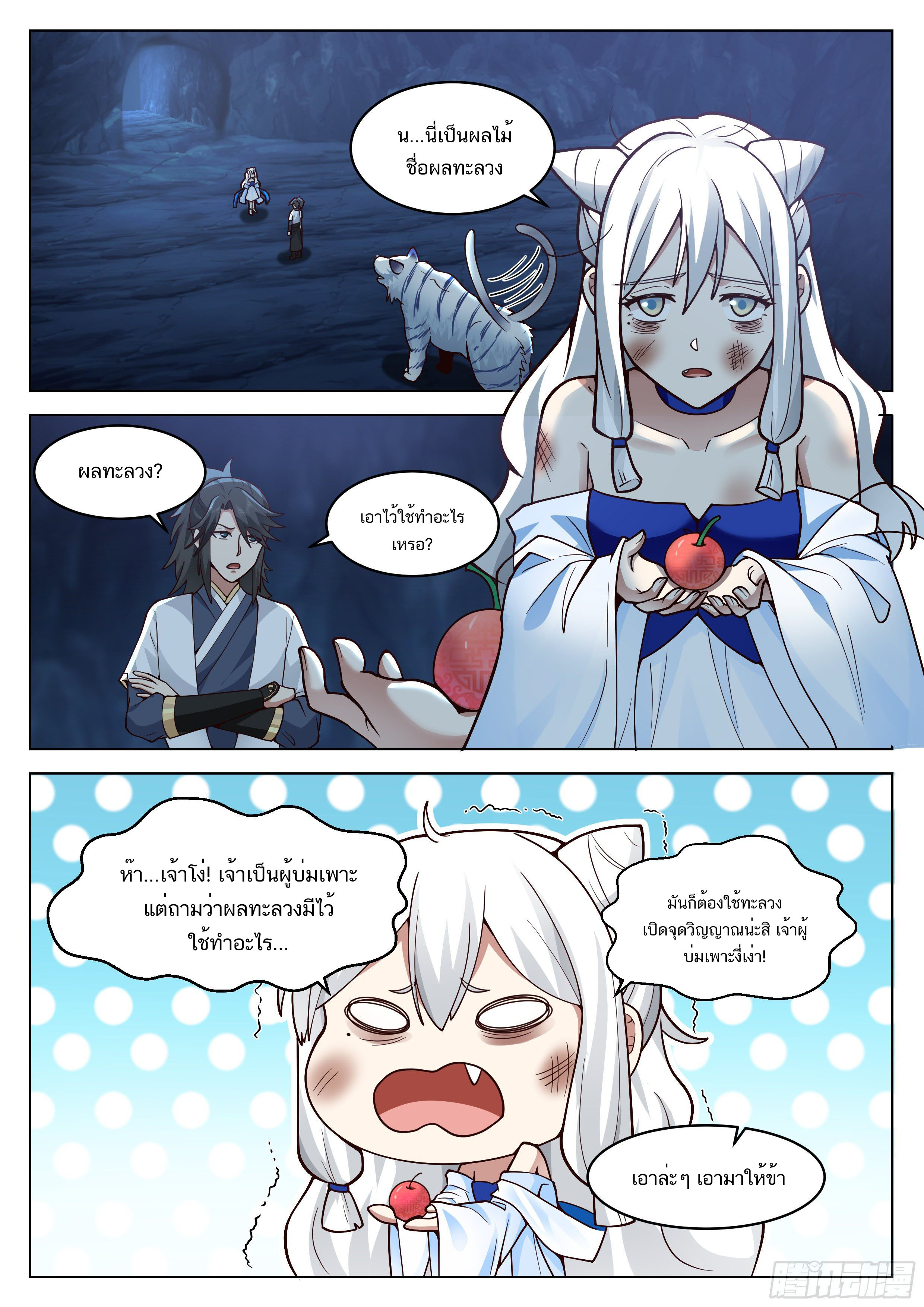 Great Sage of Humanity ตอนที่ 12 หน้า 8